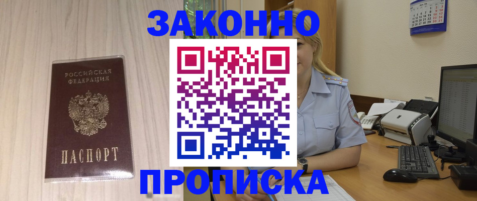 прописка гарантия в Новоуральске